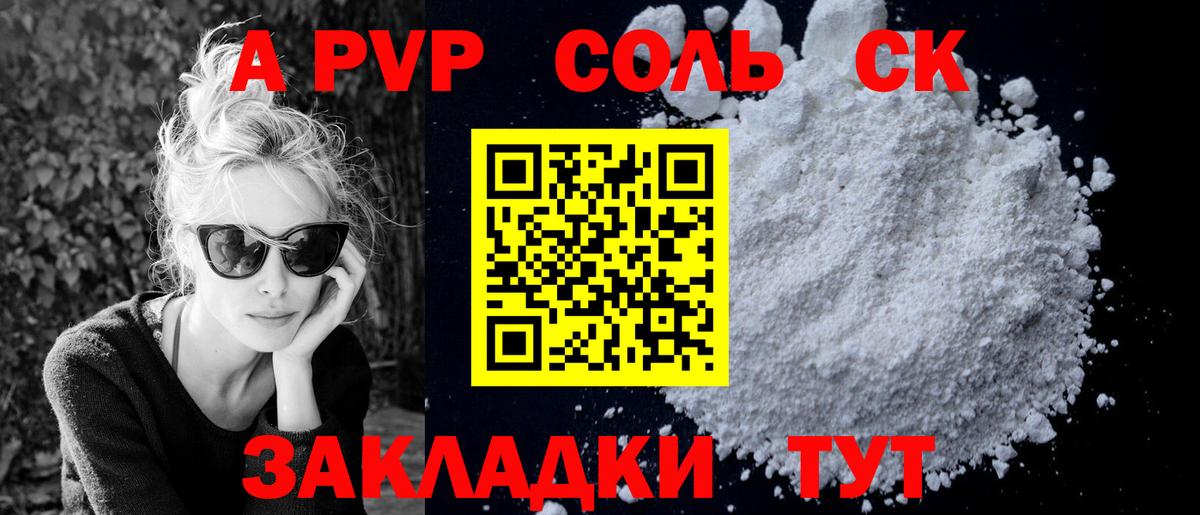 Alpha-PVP Соль Кохма