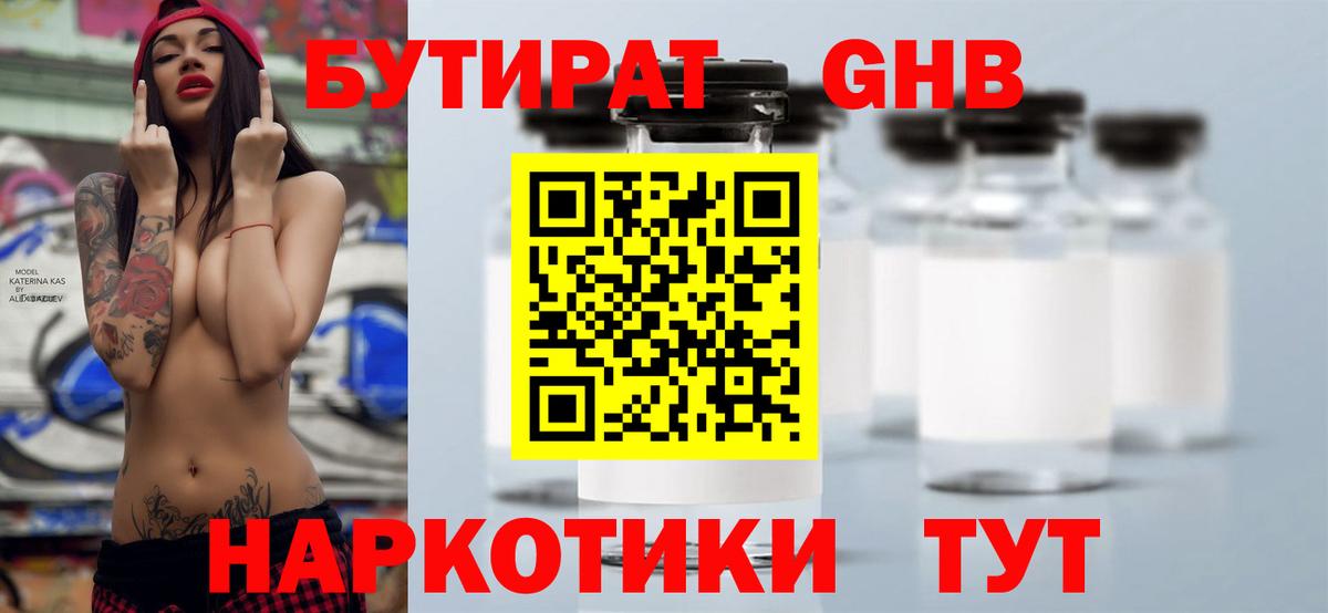 Бутират жидкий экстази  Вход с VPN  Кохма 