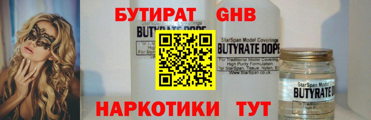 БУТИРАТ BDO 33% Кохма