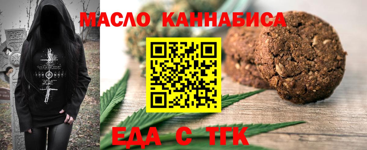 Кохма  Печенье с ТГК конопля  Вход с VPN 