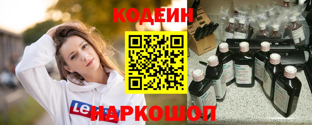 Кодеин напиток Lean (лин)  Вход с VPN  Кохма  Codein напиток Lean (лин) 