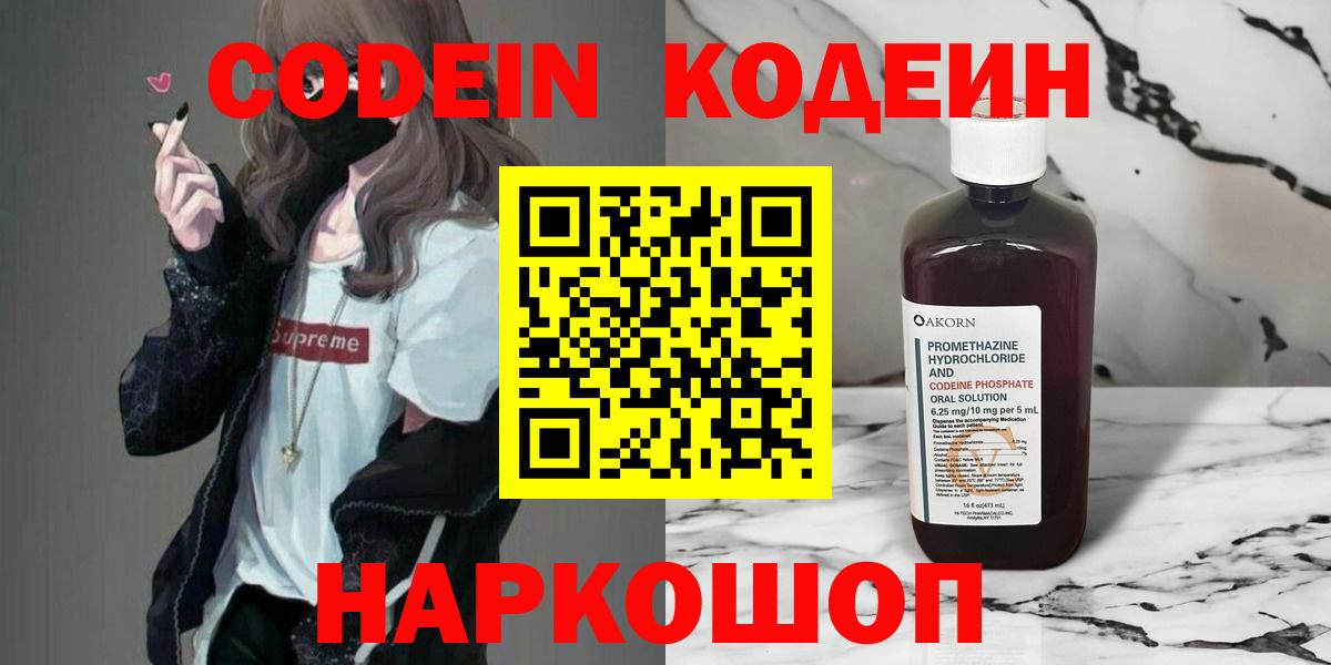 Кодеиновый сироп Lean Purple Drank Кохма