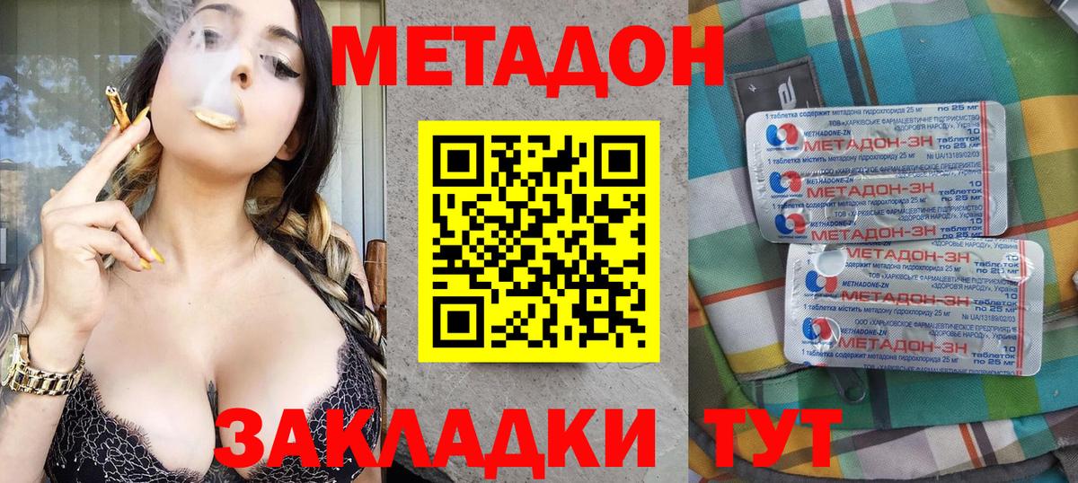 Метадон белоснежный  МЕТАДОН белоснежный  Вход с VPN  Кохма 
