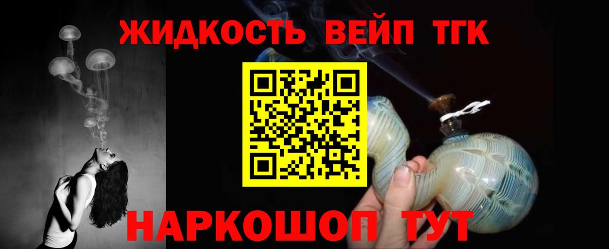 Дистиллят ТГК вейп с тгк Кохма